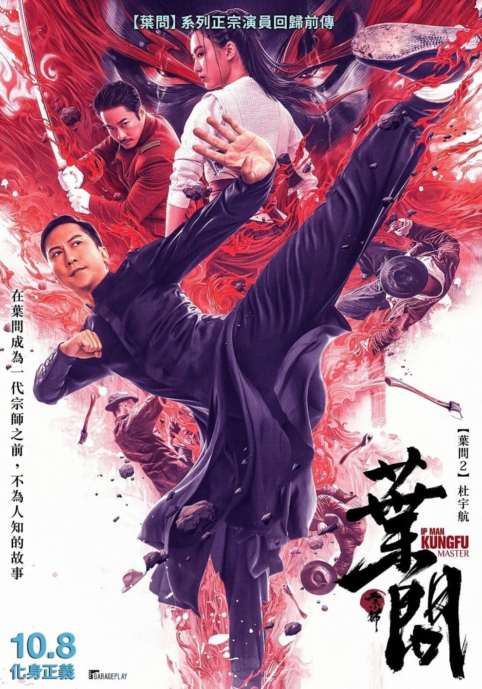 Poster for the movie "Ip Man: Kung Fu Master"